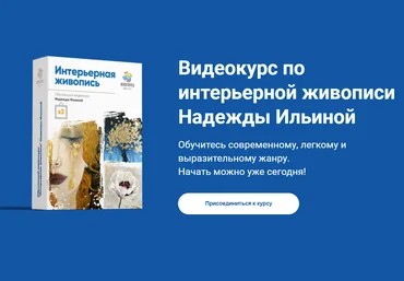 Надя Ильина Интерьерная живопись 2020 слив