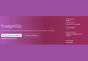 OTUS PostgreSQL 2020 слив