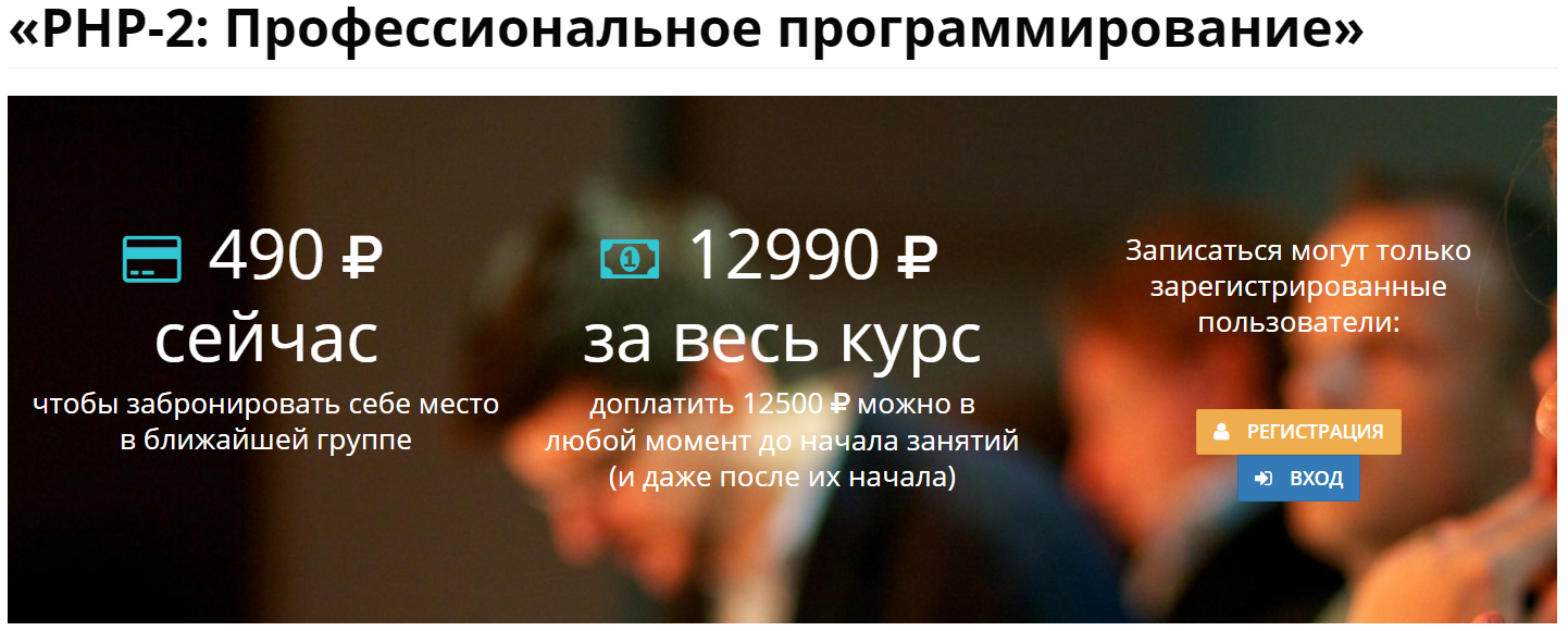 Степанцев Альберт «PHP-2: Профессиональное программирование» 2020 слив курса