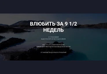 Саша Правило Влюбить за 9 1/2 недель скачать слив