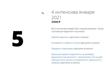 Василий Смирнов 4 интенсива января 2021 слив