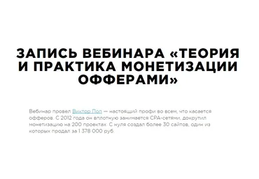 Роман Пузат Теория и практика монетизации офферами  Транскрибация 2017 слив