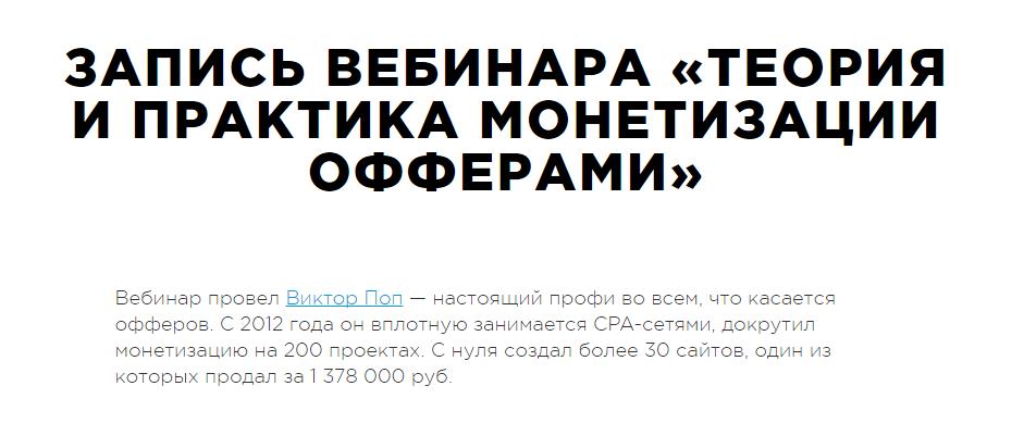 Роман Пузат Теория и практика монетизации офферами  Транскрибация 2017 слив курса