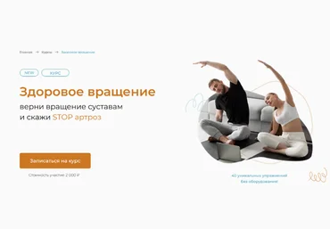 Евгений Кадлубинский Здоровое вращение, верни вращение суставам и скажи STOP артроз 2022 слив