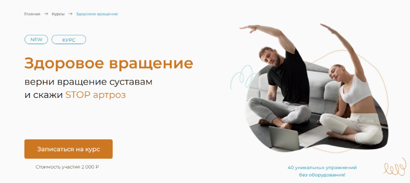 Евгений Кадлубинский Здоровое вращение, верни вращение суставам и скажи STOP артроз 2022 слив курса