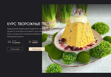 Николай Гагарин, Артем Валентинов Gift cookies Творожные Пасхи 3.0 2024 слив