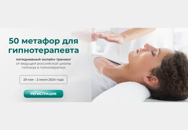 Юрий Чекчурин, Михаил Аленичев 50 метафор для гипнотерапевта 2024 слив