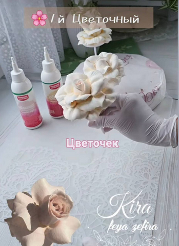 Кира Ковальская kira_feya.zefira Вывернутая роза из зефира 2025 слив курса