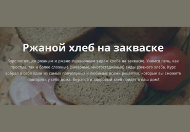 Ольга ПекарьКо Ржаной хлеб на закваске 2019 слив