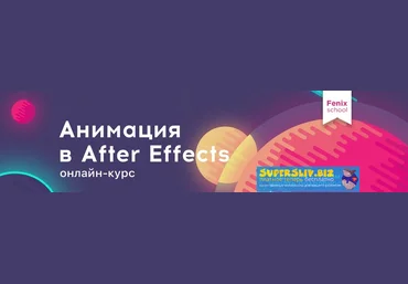 Fenix Анимация в After Effects 2019 слив