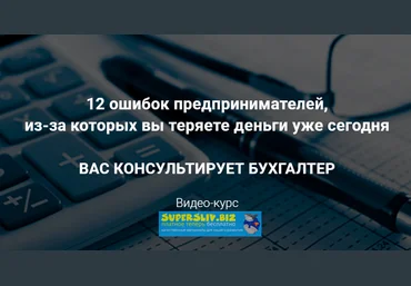 Татьяна Никанорова, Галина Иевлева 12 финансовых ошибок предпринимателя слив