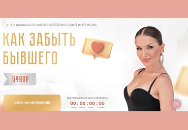 Ladies School Инна дэ Алмэида ― Как забыть бывшего 2024 слив