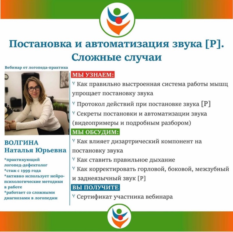 Логопедия Волгина Н.Ю Постановка и автоматизация звука Р . Сложные случаи 2021 слив курса