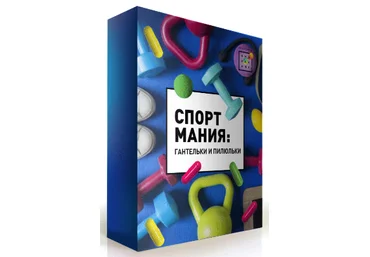 ПШБ Ирина Баранова - Спортмания. Гантельки и пилюльки 2021 слив
