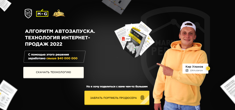 Кир Уланов Портфель продюсера 5000000 рублей 2022 слив курса