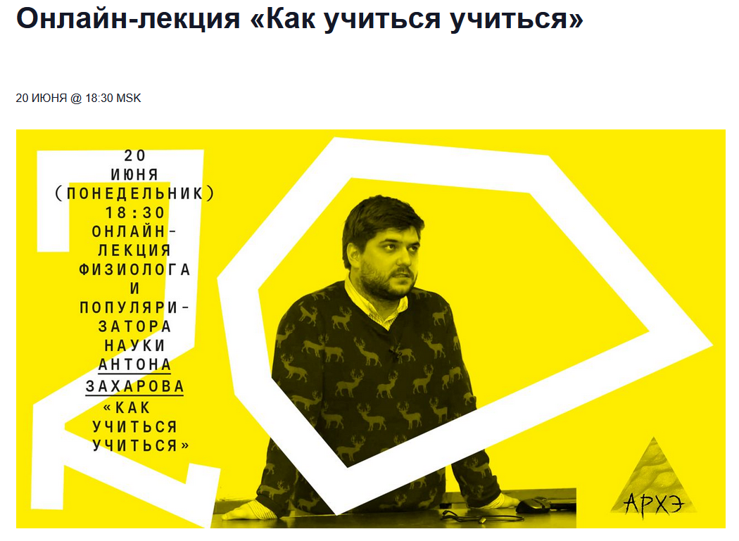 Антон Захаров Архэ Как учиться учиться 2022 слив курса