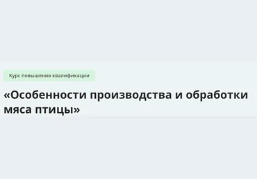 Инфоурок Особенности производства и обработки мяса птицы 2024 слив