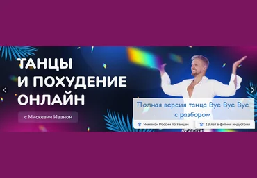 Иван Мискевич prostotanzi Полная версия танца Bye Bye Bye с разбором 2024 слив