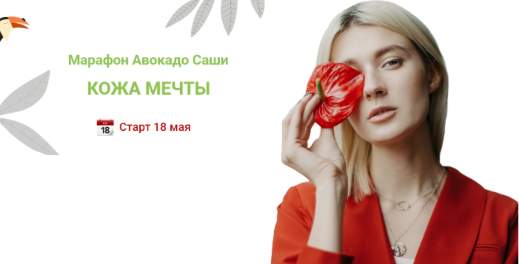 Ефимова Александра Марафон «Кожа Мечты» 2020 слив курса