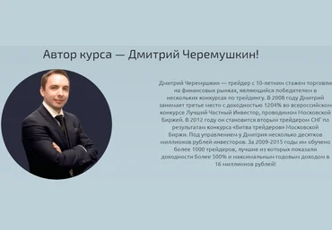 Дмитрий Черемушкин Стратегический вебинар по рынку США глобальный Август 2021 слив