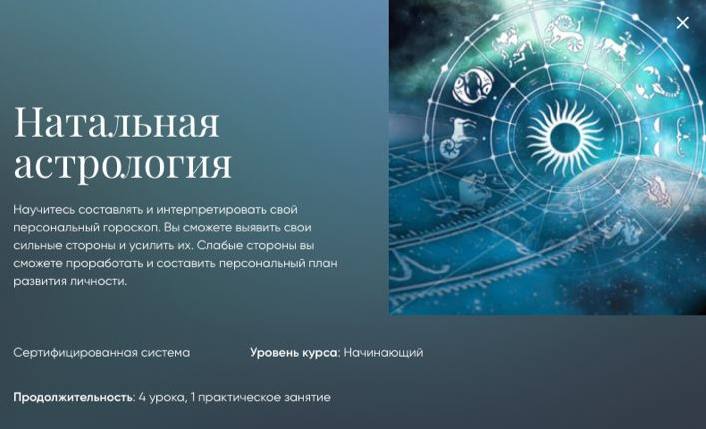 Наталья Натальная астрология слив курса