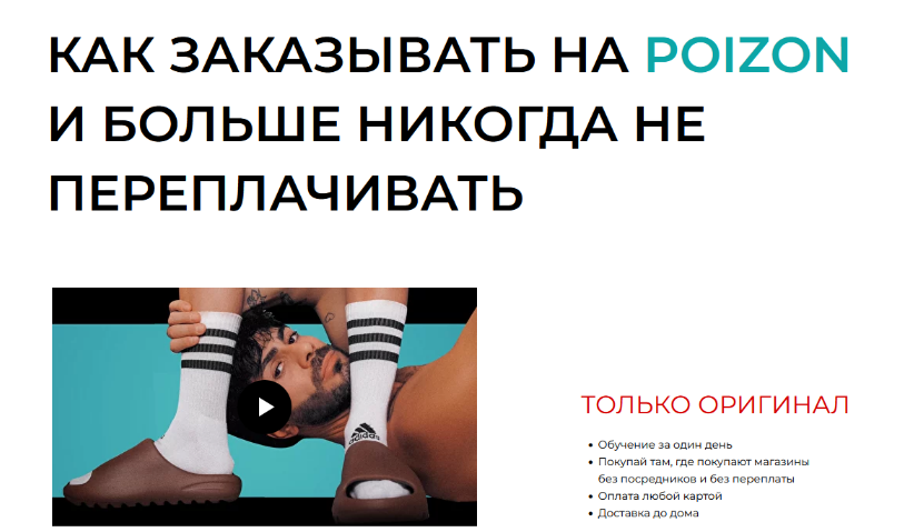 Стефан Тариелович Как заказывать на poizon и больше никогда не переплачивать 2023 слив курса