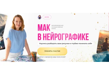 Оксана Авдеева Школа нейрографики МАК в нейрографике 2024 слив