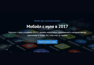Мобайл с нуля - Солдаткин 2017 слив