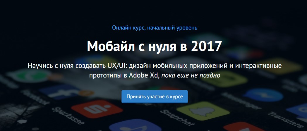 Мобайл с нуля - Солдаткин 2017 слив курса