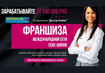 Александр Щербаков Как открыть секс-шоп слив