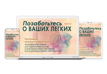 Неоглори Позаботьтесь О Ваших Легких 2021 слив