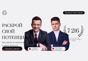 Андрей Курпатов Раскрой свой потенциал. Как взять от жизни всё и даже больше 2023 слив