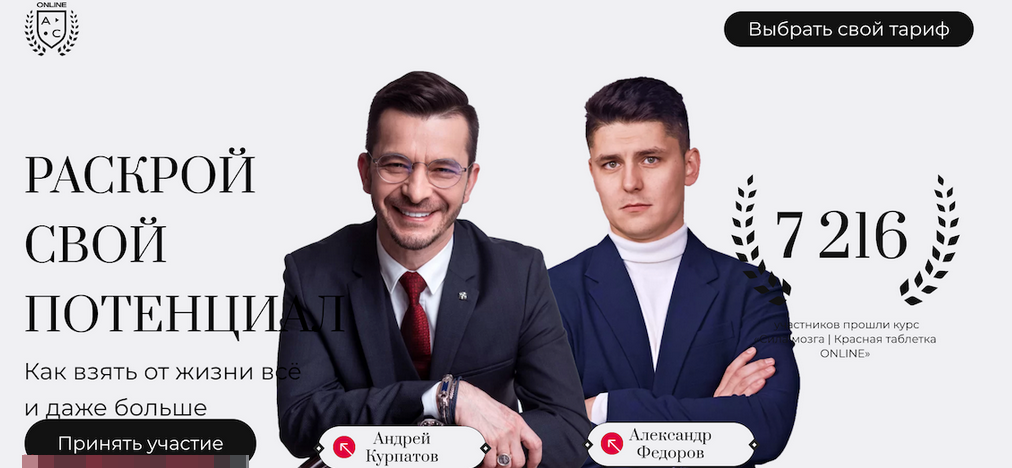 Андрей Курпатов Раскрой свой потенциал. Как взять от жизни всё и даже больше 2023 слив курса
