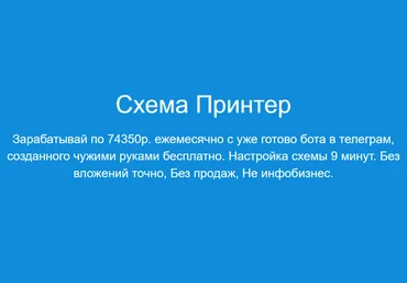 Павел Корнев Схема Принтер - Зарабатывай по 74350р. ежемесячно 2023 скачать слив