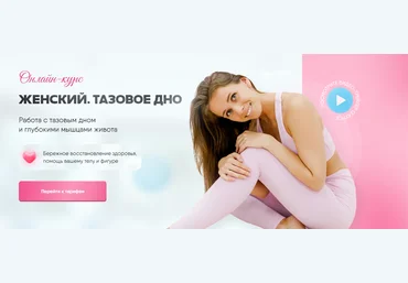 Sonya.stretch Софья Сафронова ― Тазовое дно 2023 скачать слив