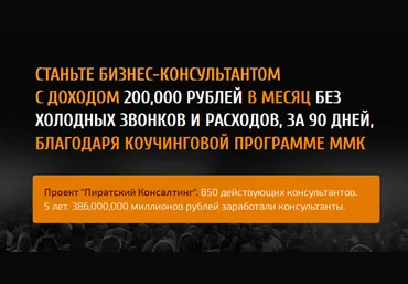 Пиратский консалтинг 2.0 Пакет золото слив