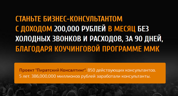 Пиратский консалтинг 2.0 Пакет золото слив курса