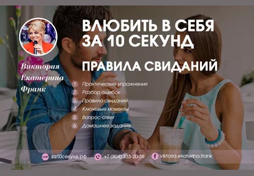 Виктория Екатерина Франк Правила свиданий 2018 слив