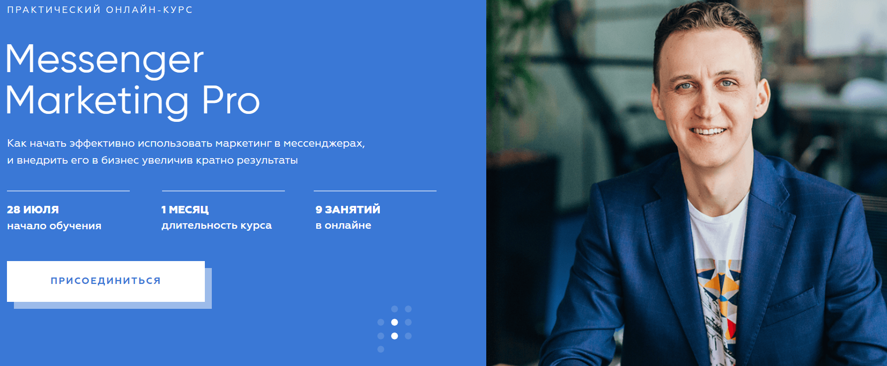 targetorium Иван Матвеев - Messenger Marketing Pro 2020 слив курса