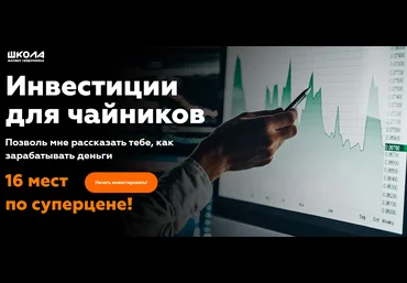 Матвей Северянин Инвестиции для чайников 2020 слив