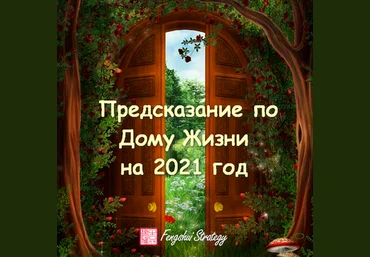 Юлия Полещук Предсказание по Дому Жизни на 2021 год слив