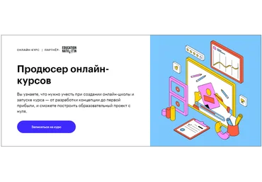 Skillbox Продюсер онлайн-курсов 2020 слив