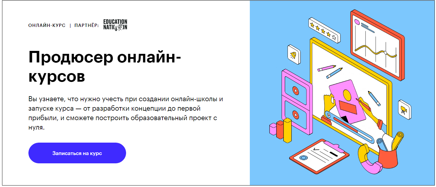 Skillbox Продюсер онлайн-курсов 2020 слив курса