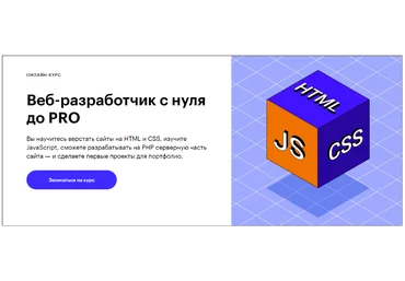 Skillbox Веб-разработчик с нуля до PRO 2020 Тимофей Тиунов, Сергей Корниенко слив