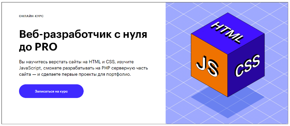 Skillbox Веб-разработчик с нуля до PRO 2020 Тимофей Тиунов, Сергей Корниенко слив курса
