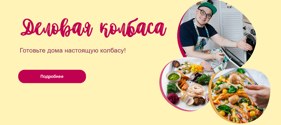 Кулинарная школа ЗОЖигай leonov_chef - Деловая колбаса 2020 слив курса