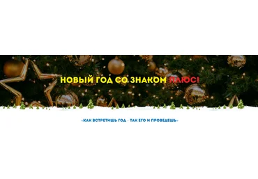 Нинель Смолина Новый год со знаком плюс! 2022 слив