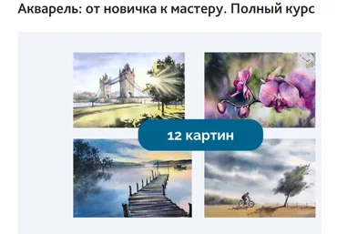 Арт-Причал Дарья Митта ― Акварель: от новичка к мастеру. Полный курс 2024 слив