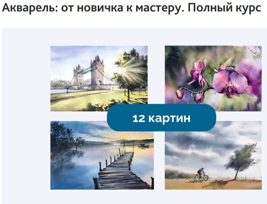 Арт-Причал Дарья Митта ― Акварель: от новичка к мастеру. Полный курс 2024 слив курса