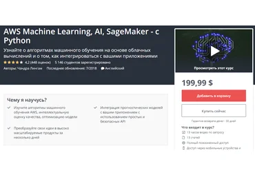 Udemy AWS Machine Learning, AI, SageMaker - With Python 2017 слив
